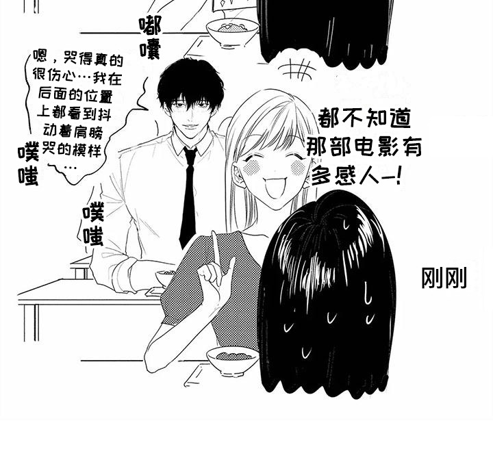 疯狂的前辈漫画,第26章：一直黏着  1图