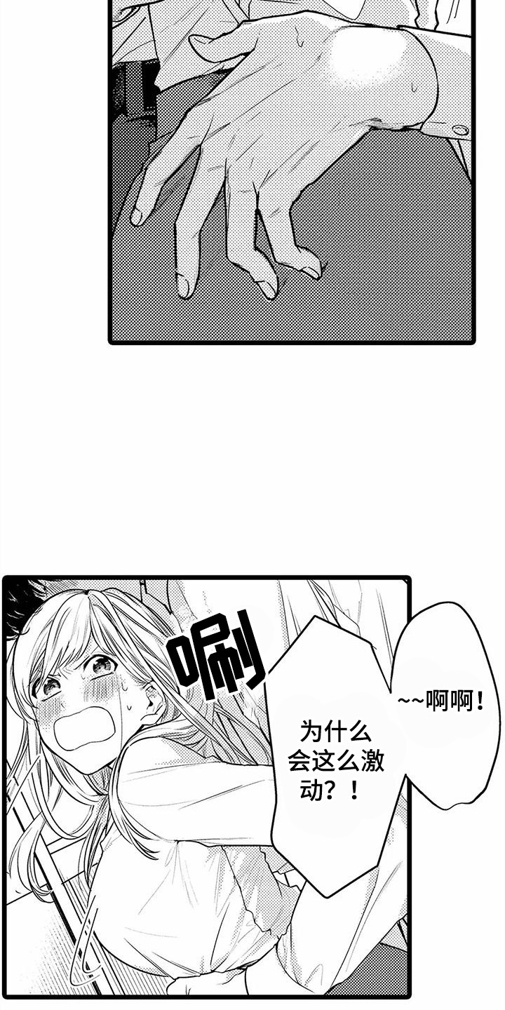 疯狂的前辈漫画,第26章：一直黏着  2图