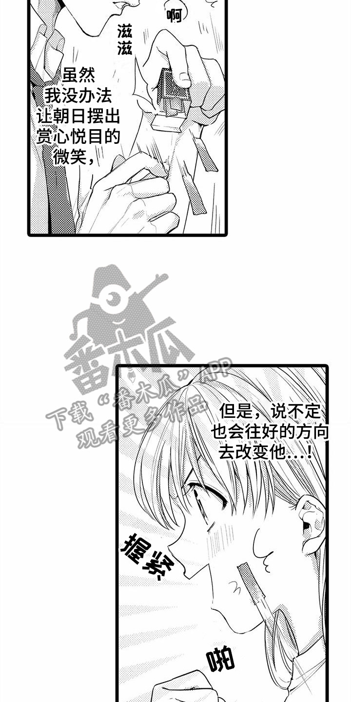 疯狂的前辈漫画,第14章：教育2图