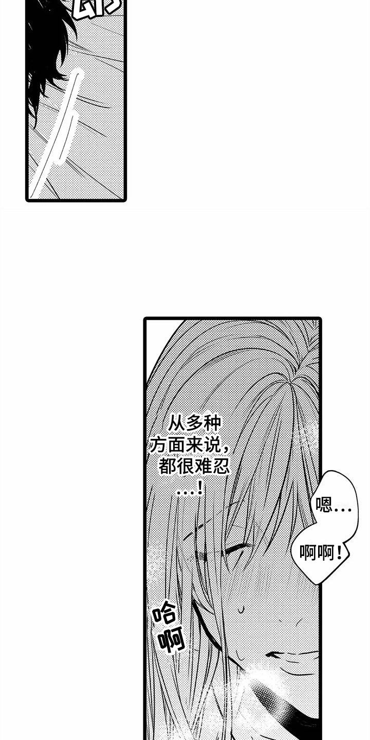 疯狂的前辈漫画,第25章：很难忍  2图
