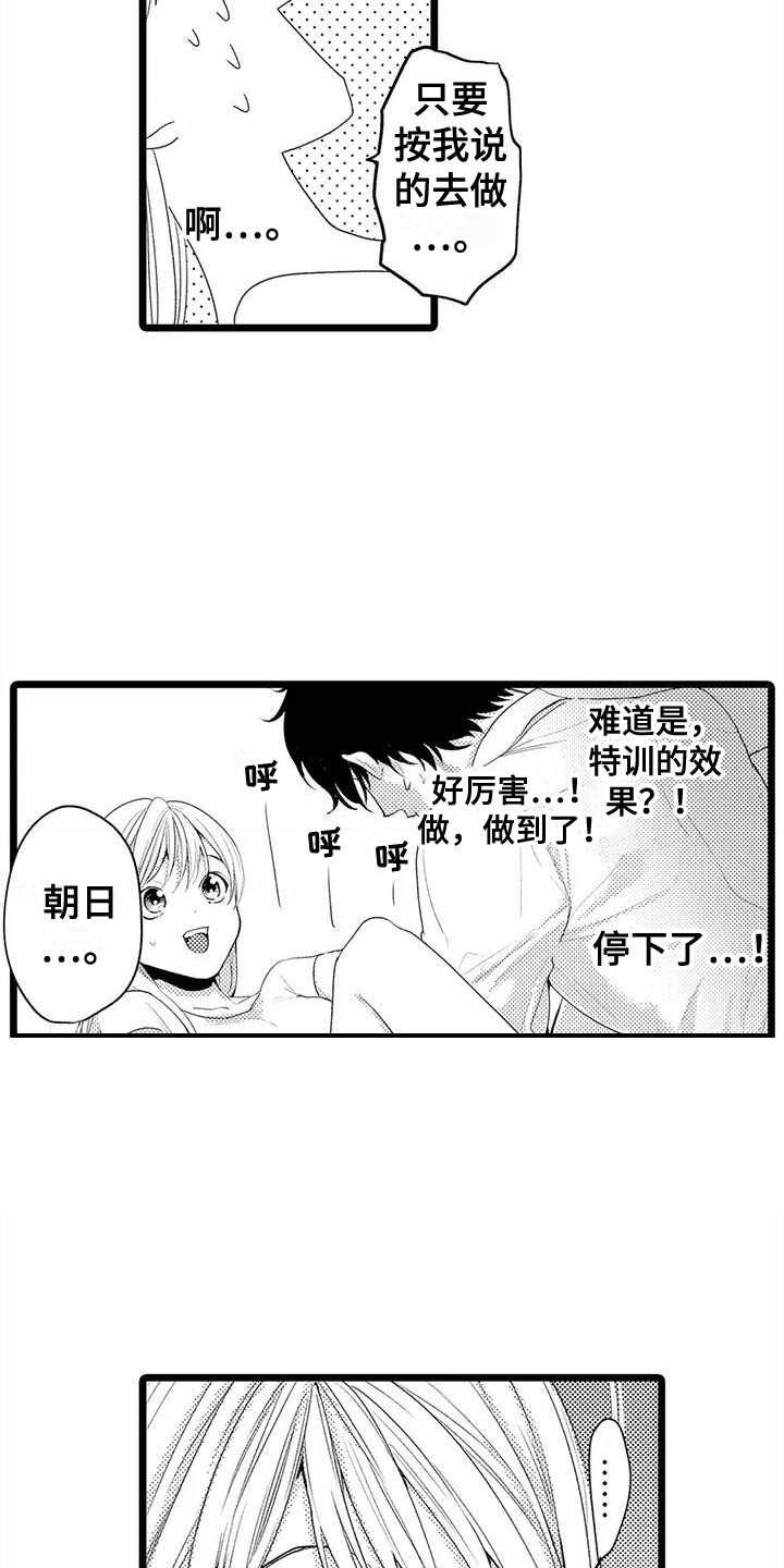 疯狂的前辈漫画,第18章：想要了解  2图