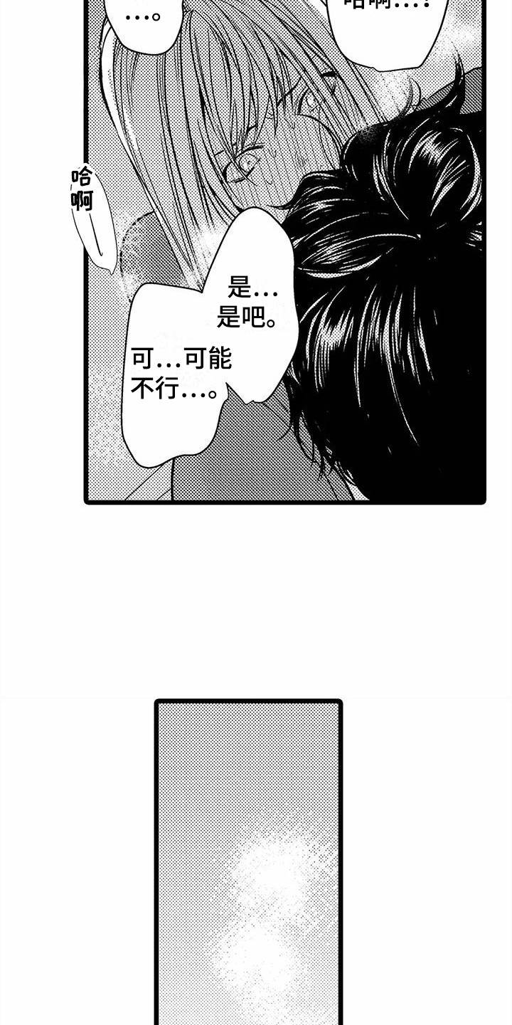 疯狂的前辈漫画,第25章：很难忍  1图