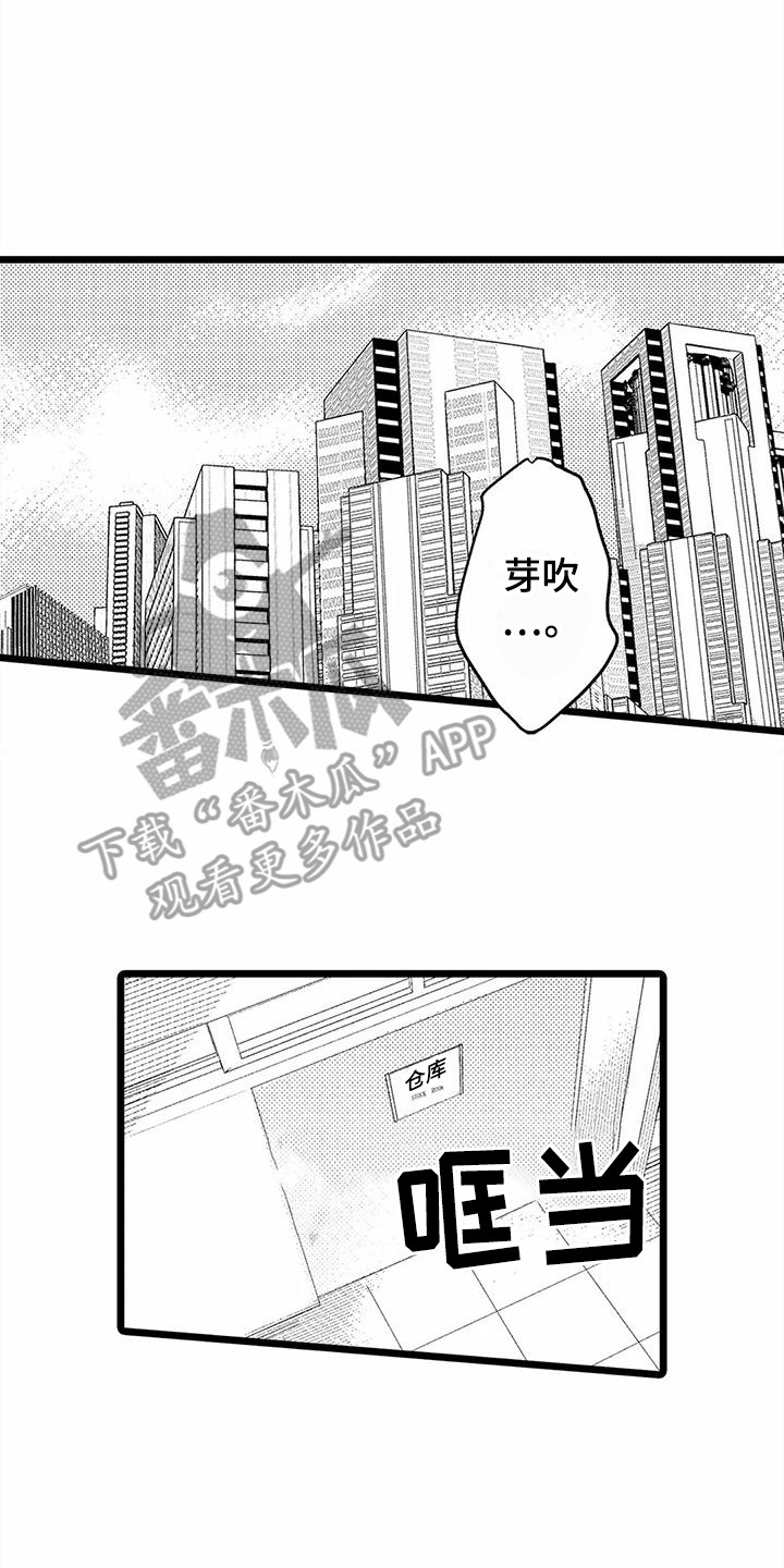 疯狂的前辈漫画,第26章：一直黏着  2图