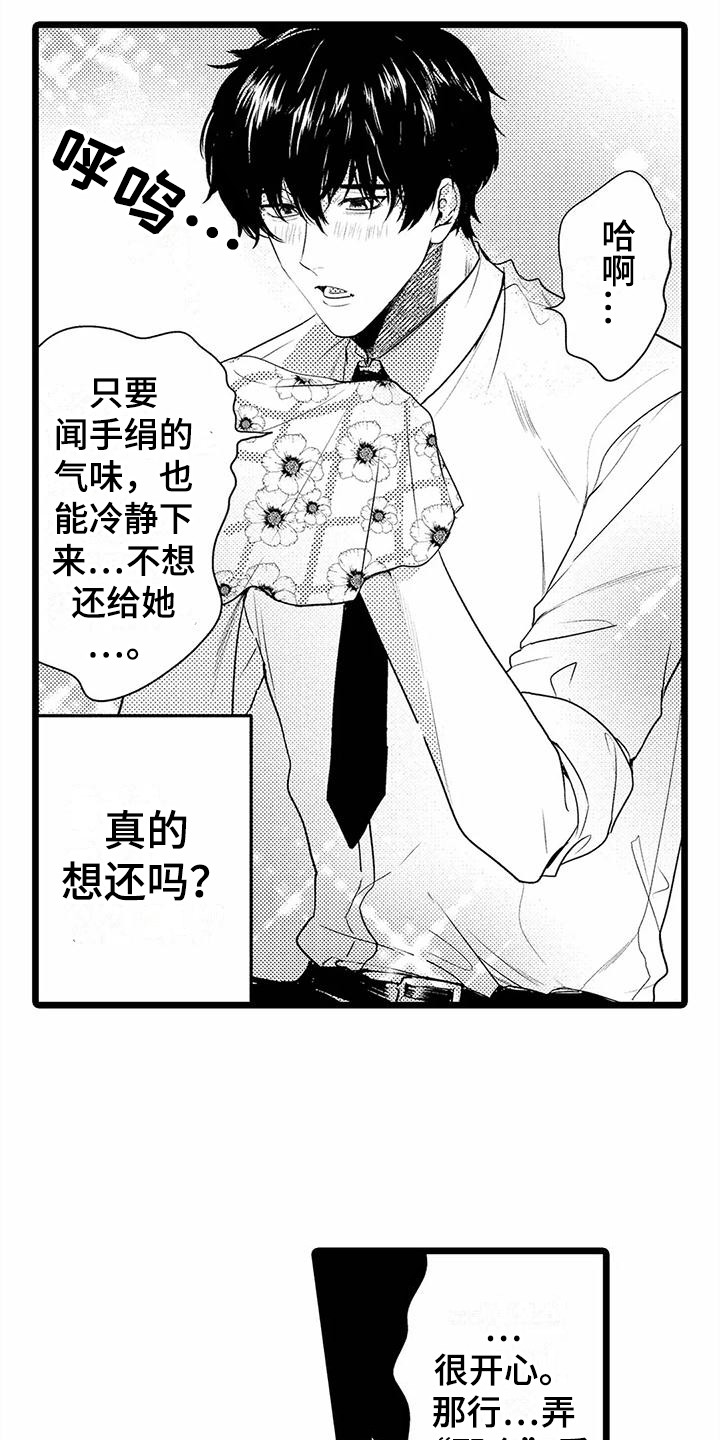 疯狂的前辈漫画,第36章：【番外】不敢搭话2图