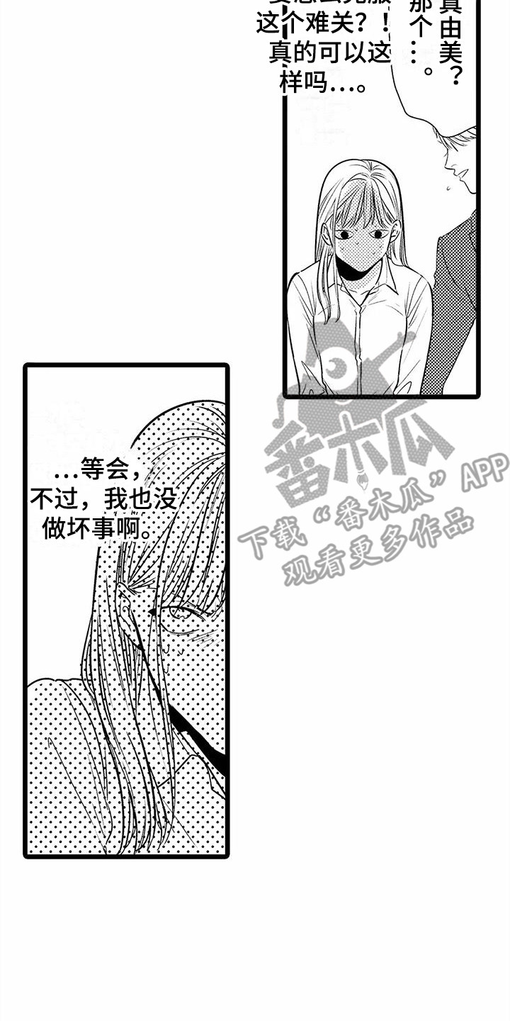疯狂的前辈漫画,第30章：一直盯着2图