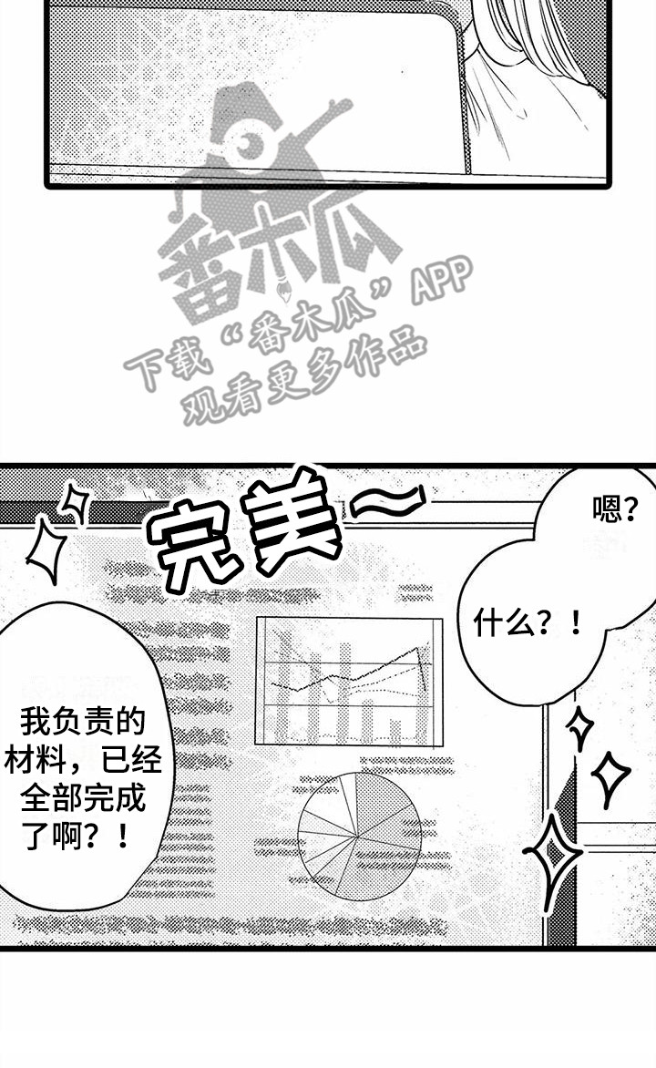 疯狂的前辈漫画,第20章：生病了1图