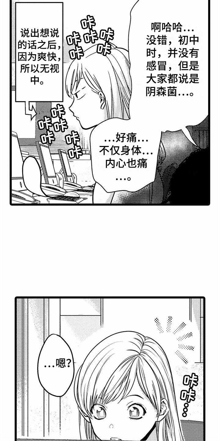 疯狂的前辈漫画,第20章：生病了2图