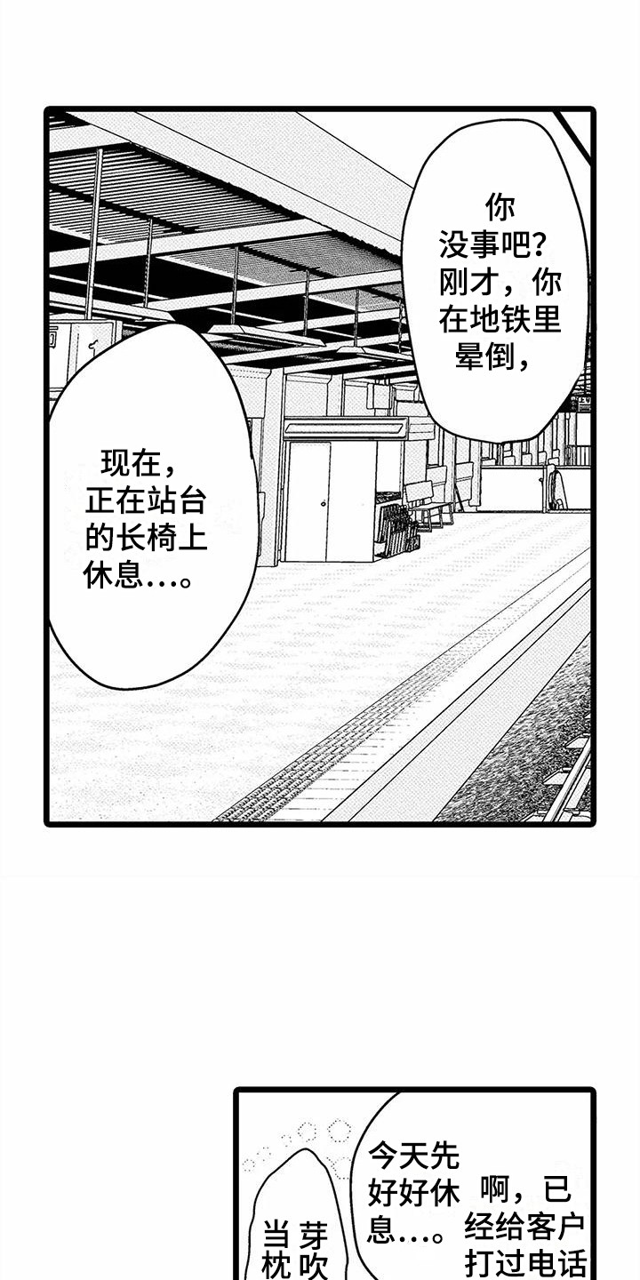 疯狂的前辈漫画,第11章：晕倒2图