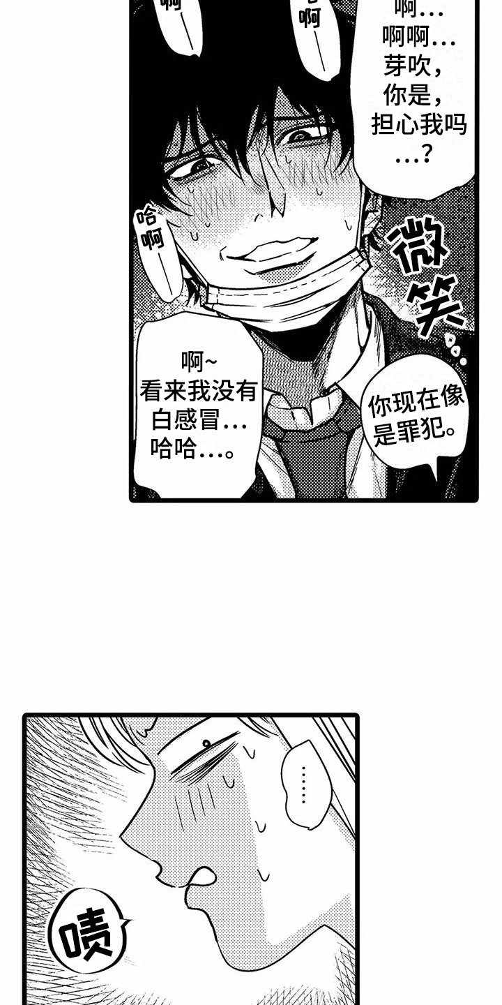 疯狂的前辈漫画,第20章：生病了1图