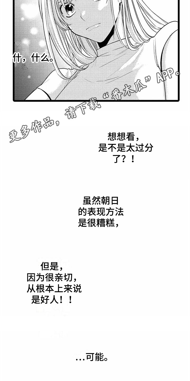 疯狂的前辈漫画,第14章：教育1图