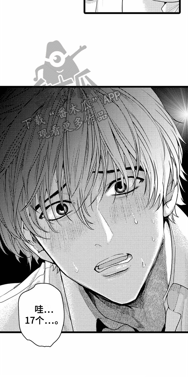 疯狂的前辈漫画,第18章：想要了解  2图