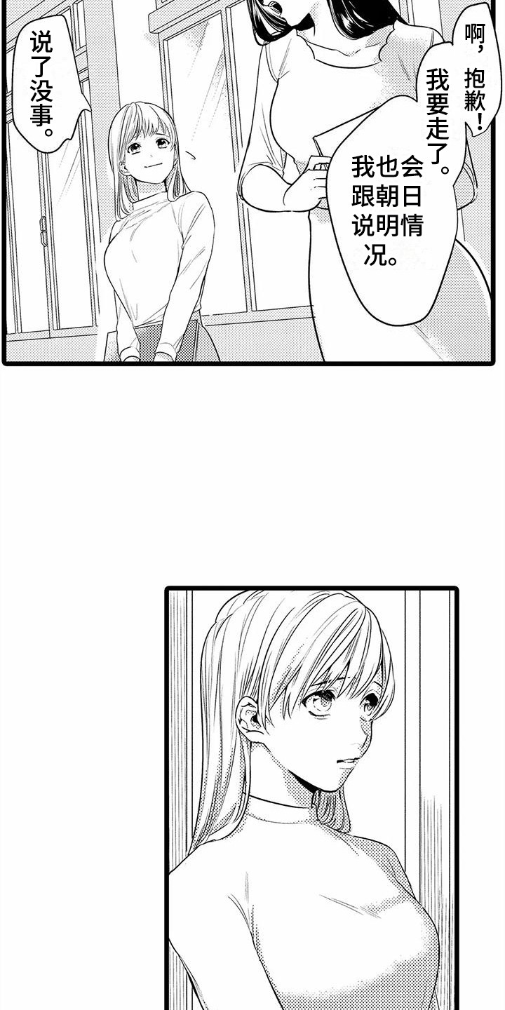 疯狂的前辈漫画,第34章：总是想起1图
