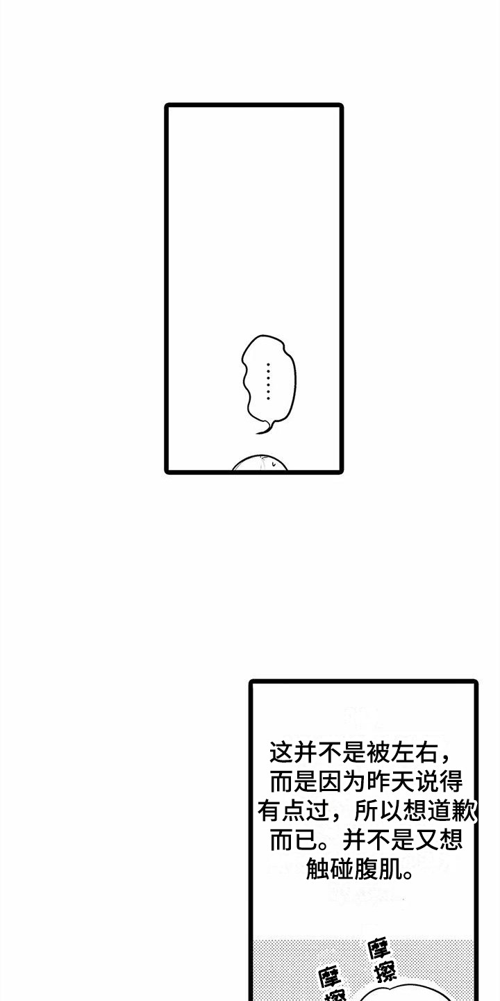 疯狂的前辈漫画,第22章：擦汗2图