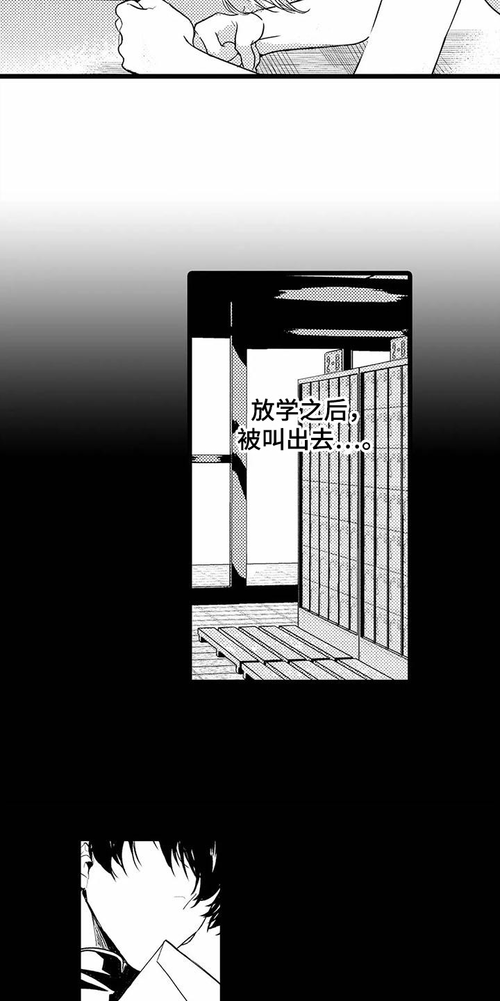 疯狂的前辈漫画,第14章：教育2图