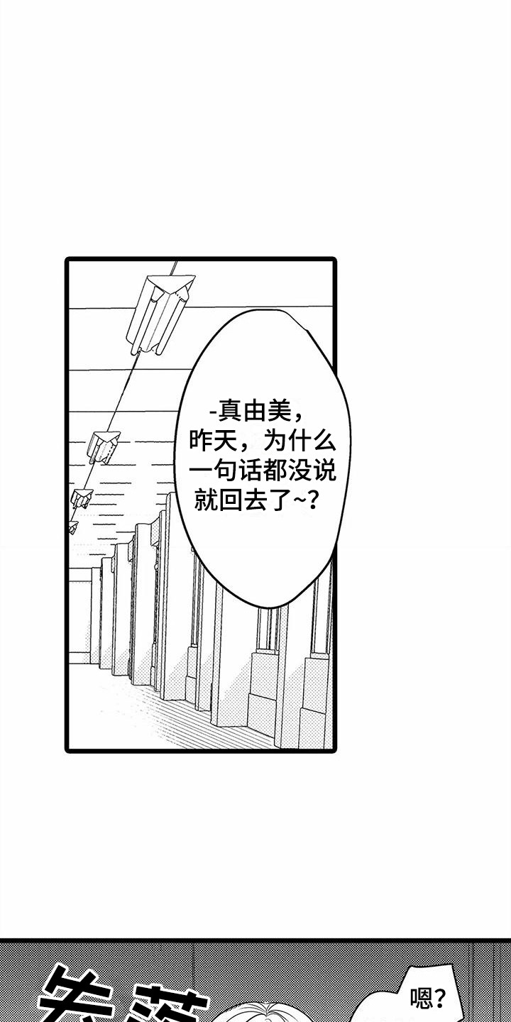 疯狂的前辈漫画,第34章：总是想起1图