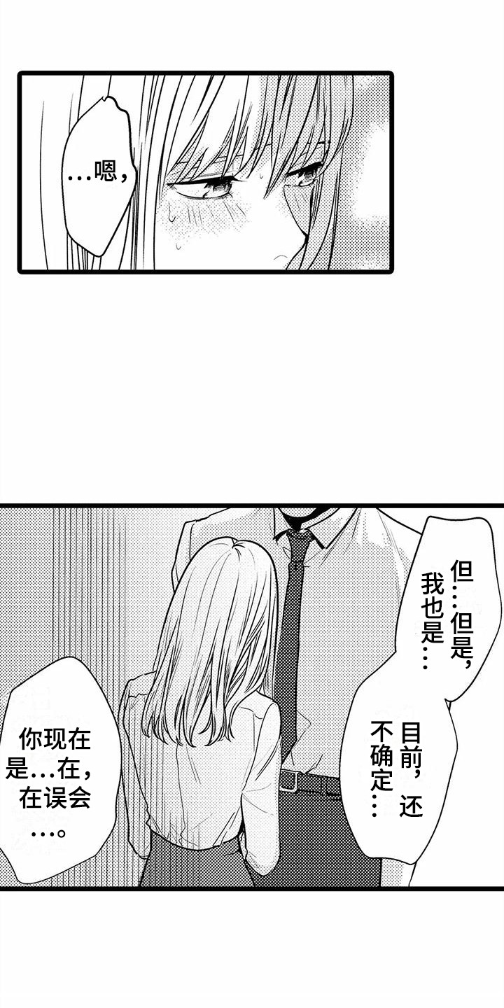 疯狂的前辈漫画,第33章：伤心1图