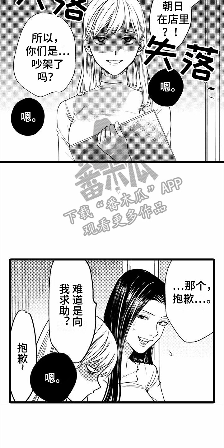 疯狂的前辈漫画,第34章：总是想起2图