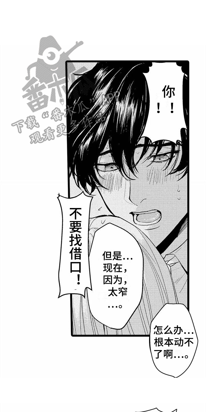疯狂的前辈漫画,第10章：找借口  2图