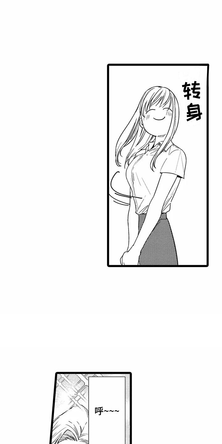 疯狂的前辈漫画,第1章：部门调动2图