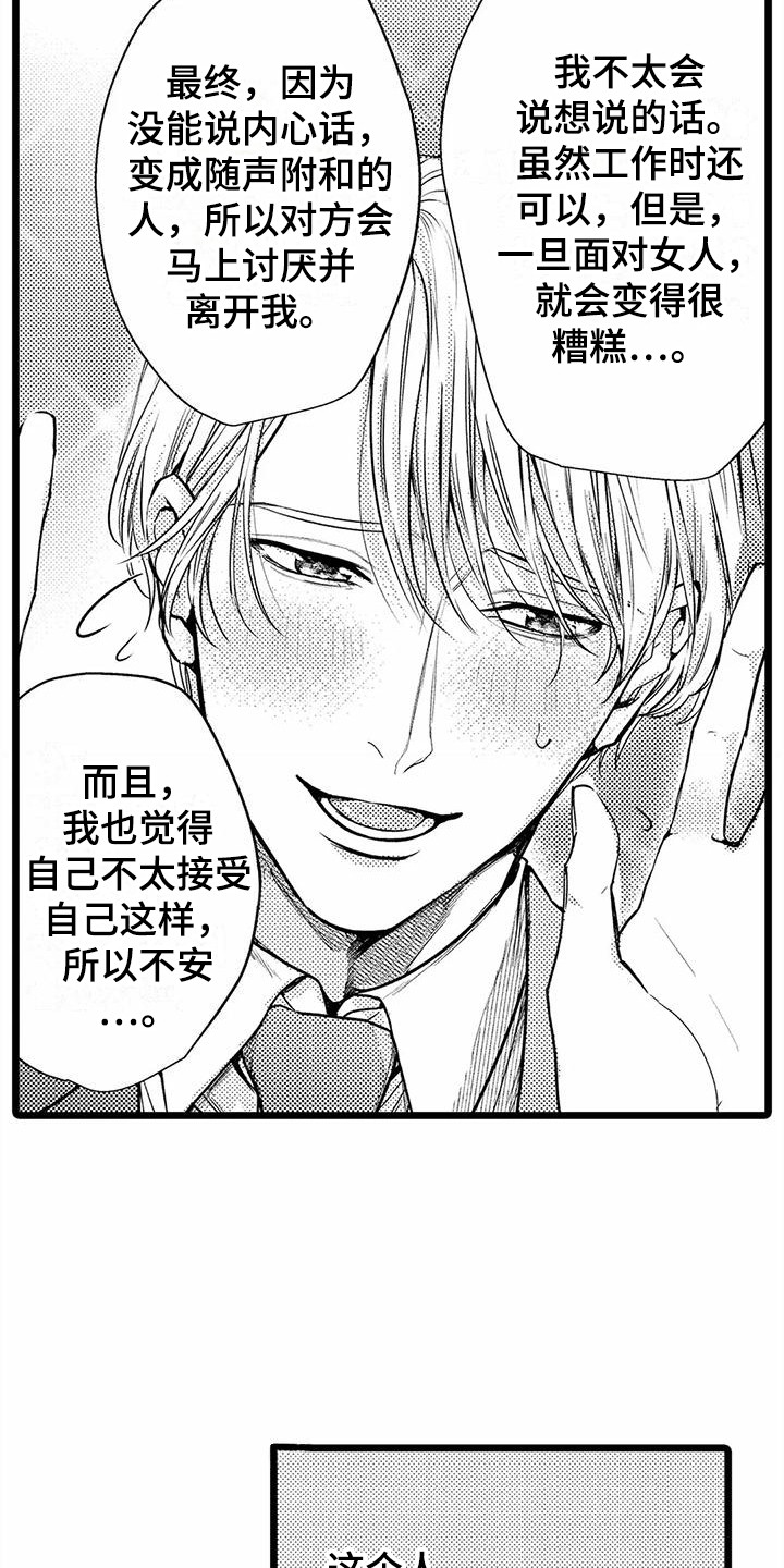 疯狂的前辈漫画,第29章：联谊1图