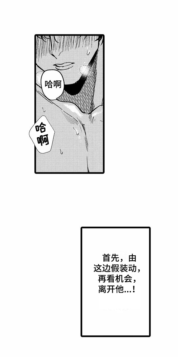 疯狂的前辈漫画,第25章：很难忍  1图