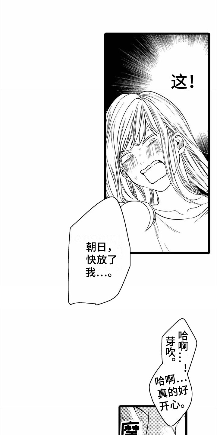 疯狂的前辈漫画,第24章：抓着不放  1图