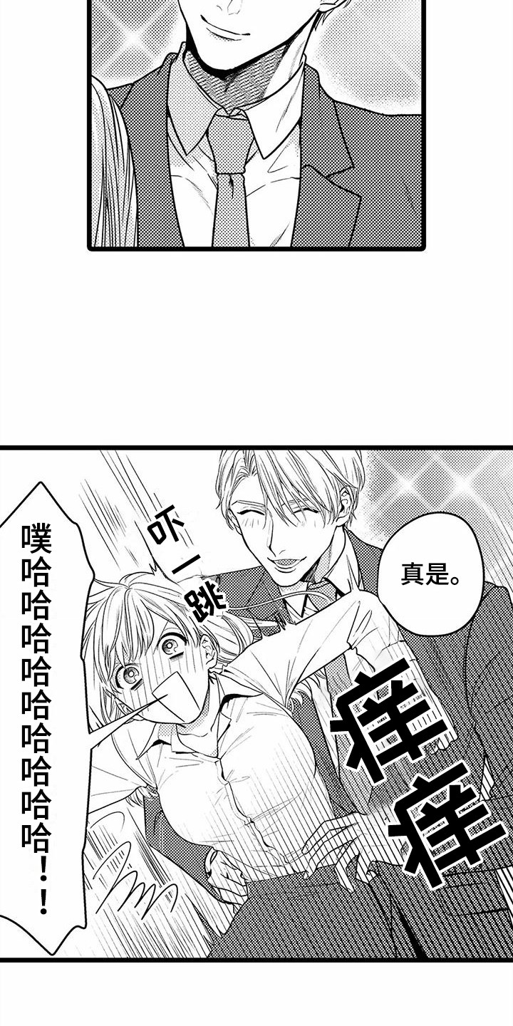 疯狂的前辈漫画,第30章：一直盯着2图