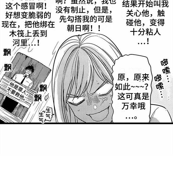 疯狂的前辈漫画,第20章：生病了1图
