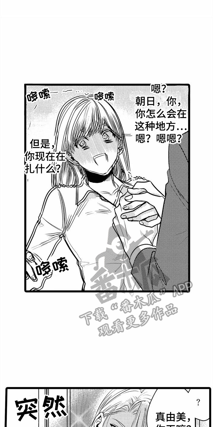 疯狂的前辈漫画,第30章：一直盯着2图