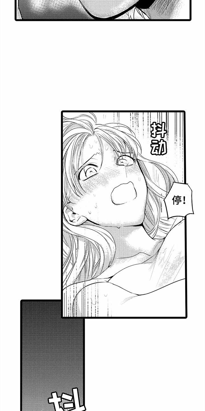 疯狂的前辈漫画,第19章：帮大忙  1图