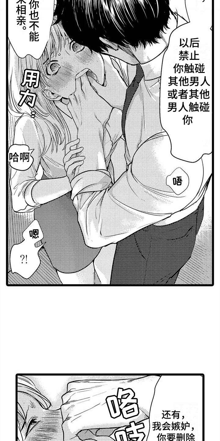 疯狂的前辈漫画,第32章：偏执  2图