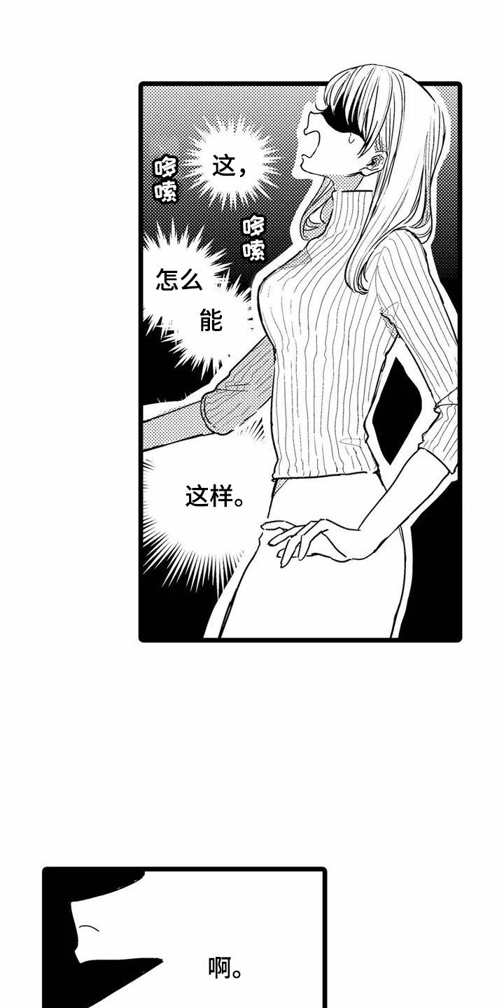 疯狂的前辈漫画,第1章：部门调动2图