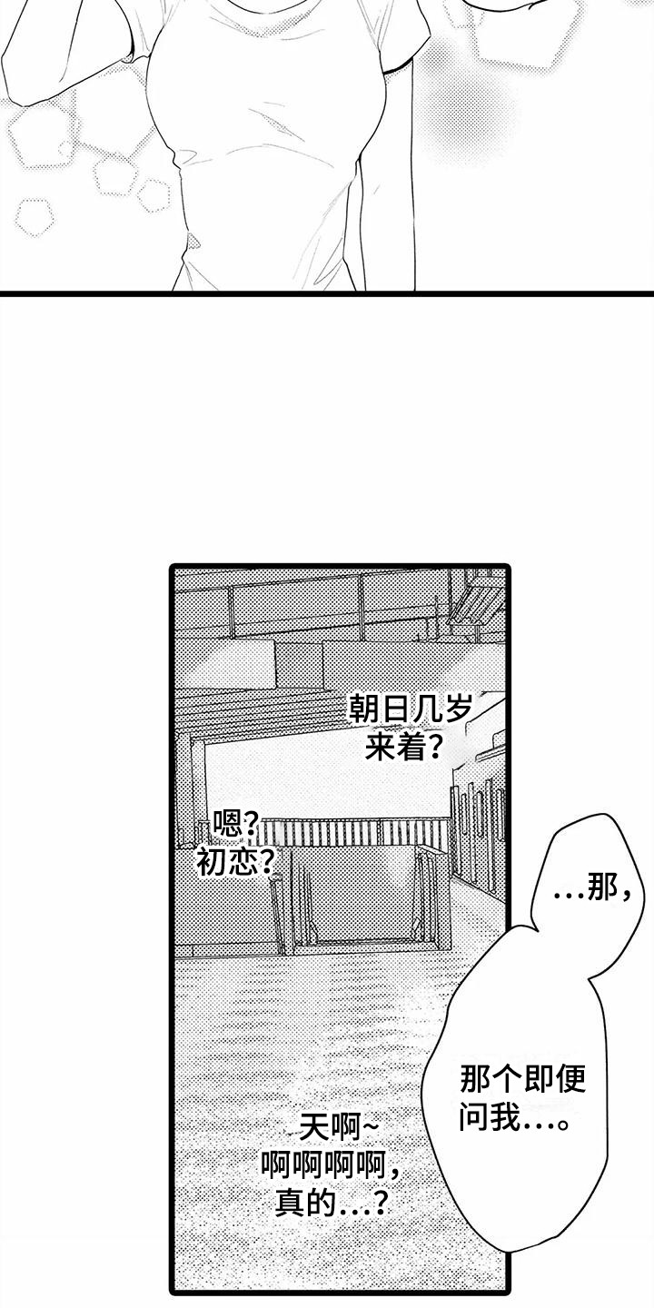 疯狂的前辈漫画,第12章：泪眼汪汪1图