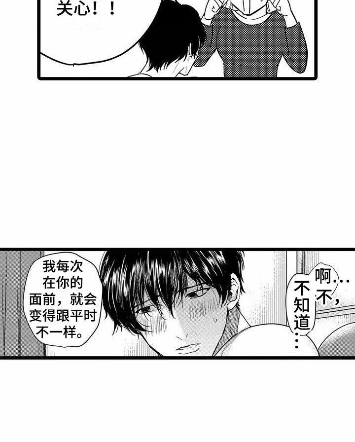 疯狂的前辈漫画,第22章：擦汗2图