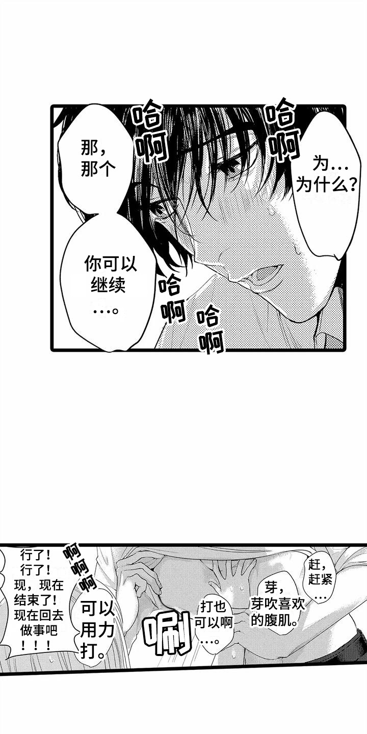 疯狂的前辈漫画,第18章：想要了解  1图