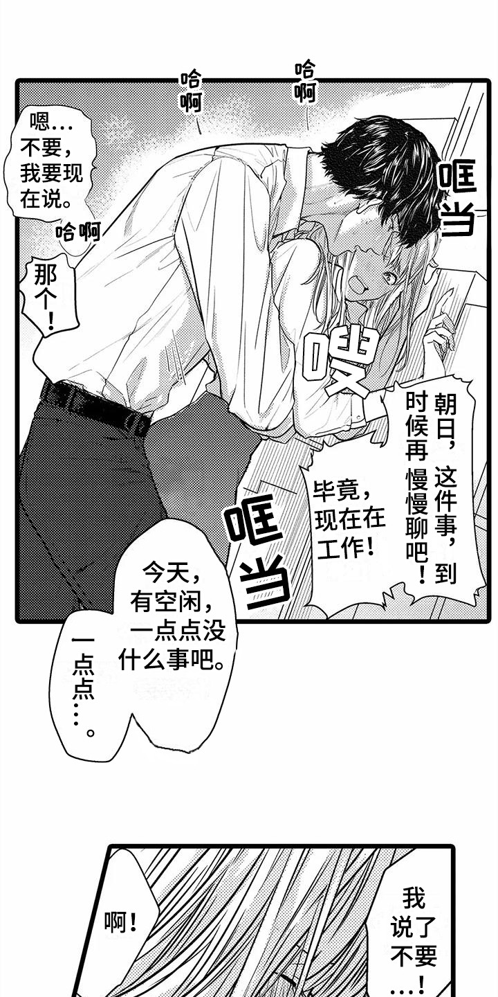 疯狂的前辈漫画,第28章：邀请  1图