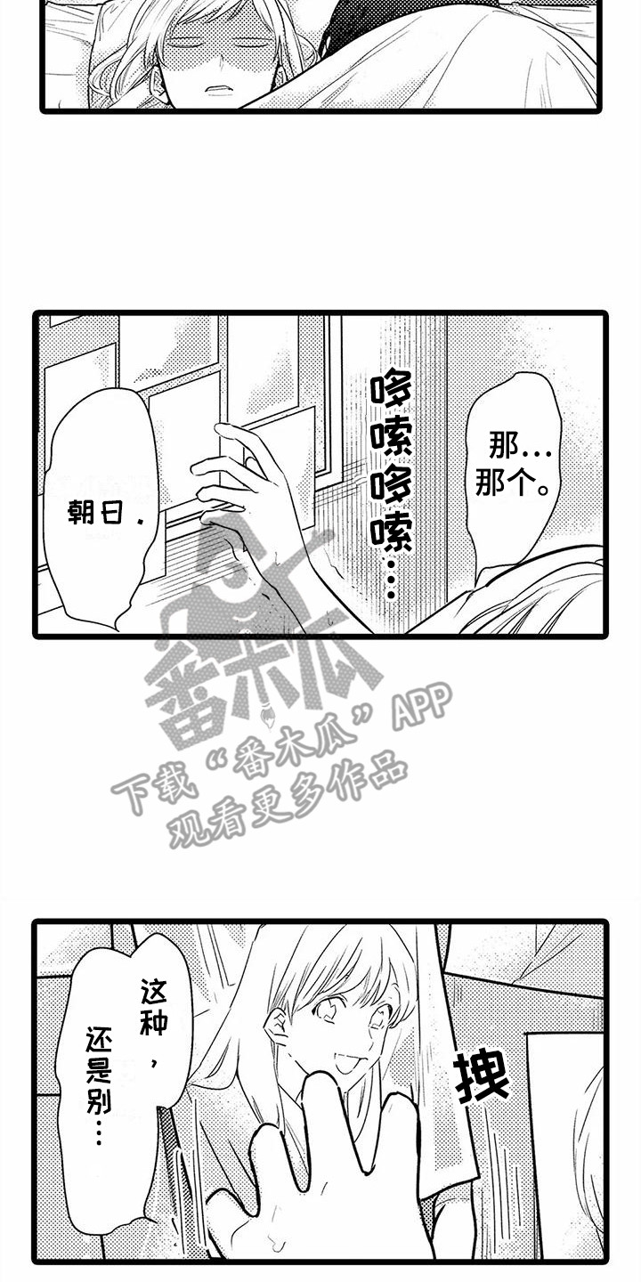 疯狂的前辈漫画,第26章：一直黏着  2图