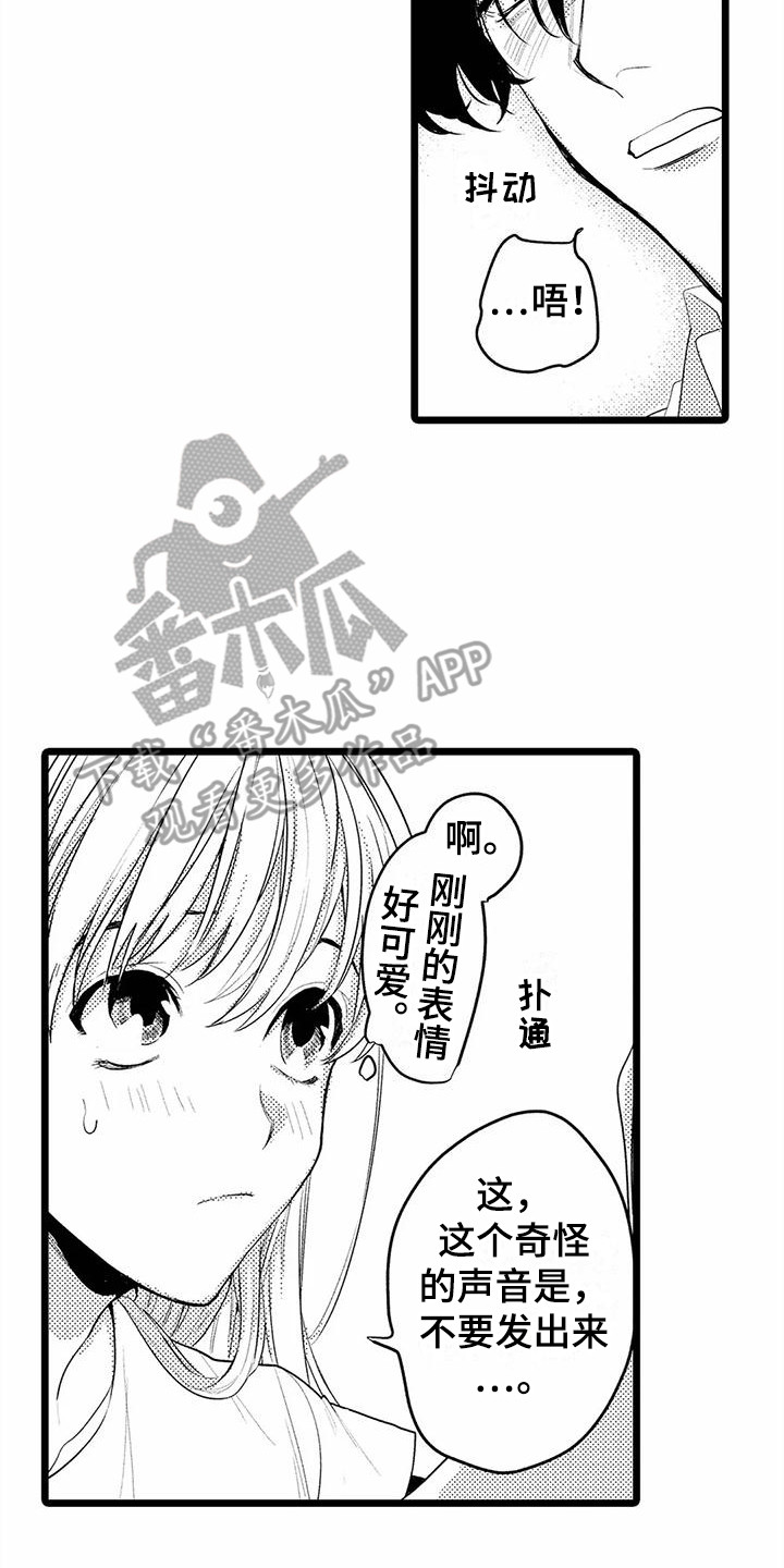 疯狂的前辈漫画,第17章：变得奇怪  2图