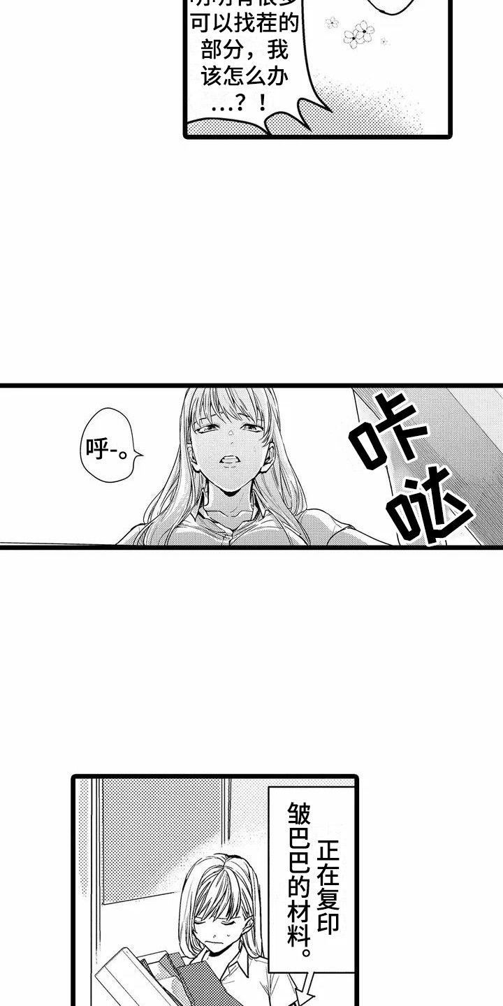 疯狂的前辈漫画,第2章：异类1图