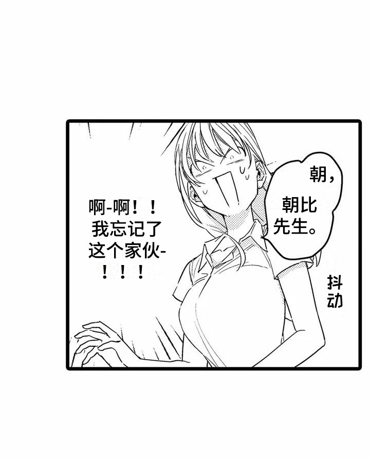 疯狂的前辈漫画,第1章：部门调动1图