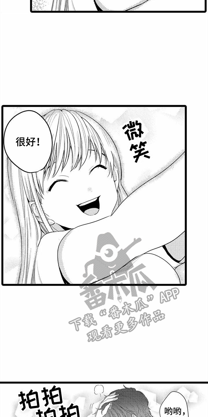 疯狂的前辈漫画,第14章：教育1图