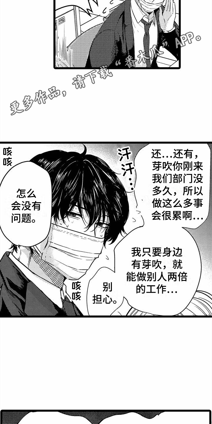 疯狂的前辈漫画,第21章：探望1图