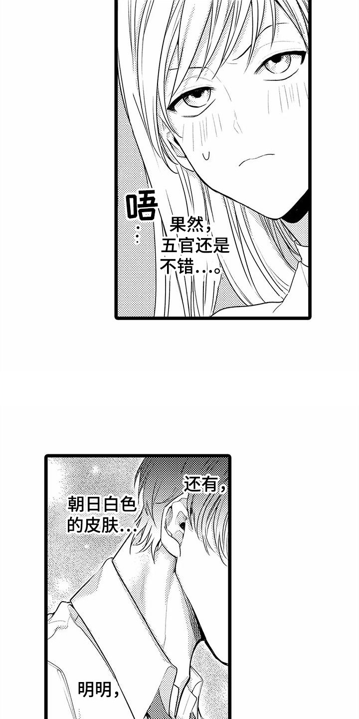 疯狂的前辈漫画,第14章：教育1图
