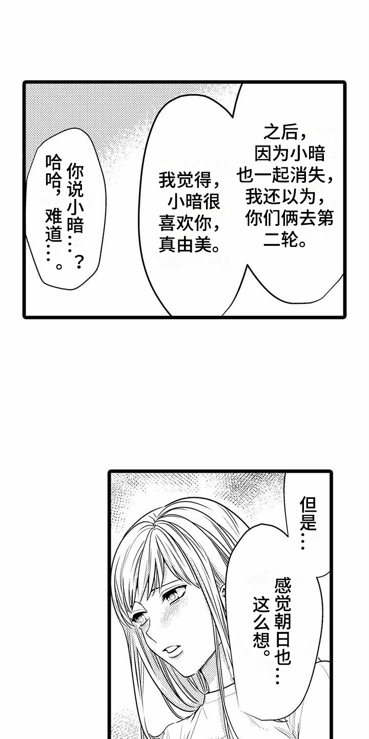 疯狂的前辈漫画,第34章：总是想起1图