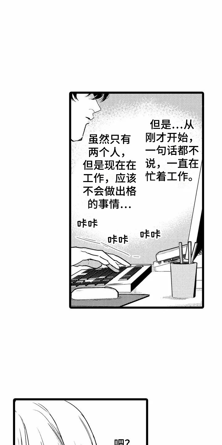 疯狂的前辈漫画,第3章：一起加班1图