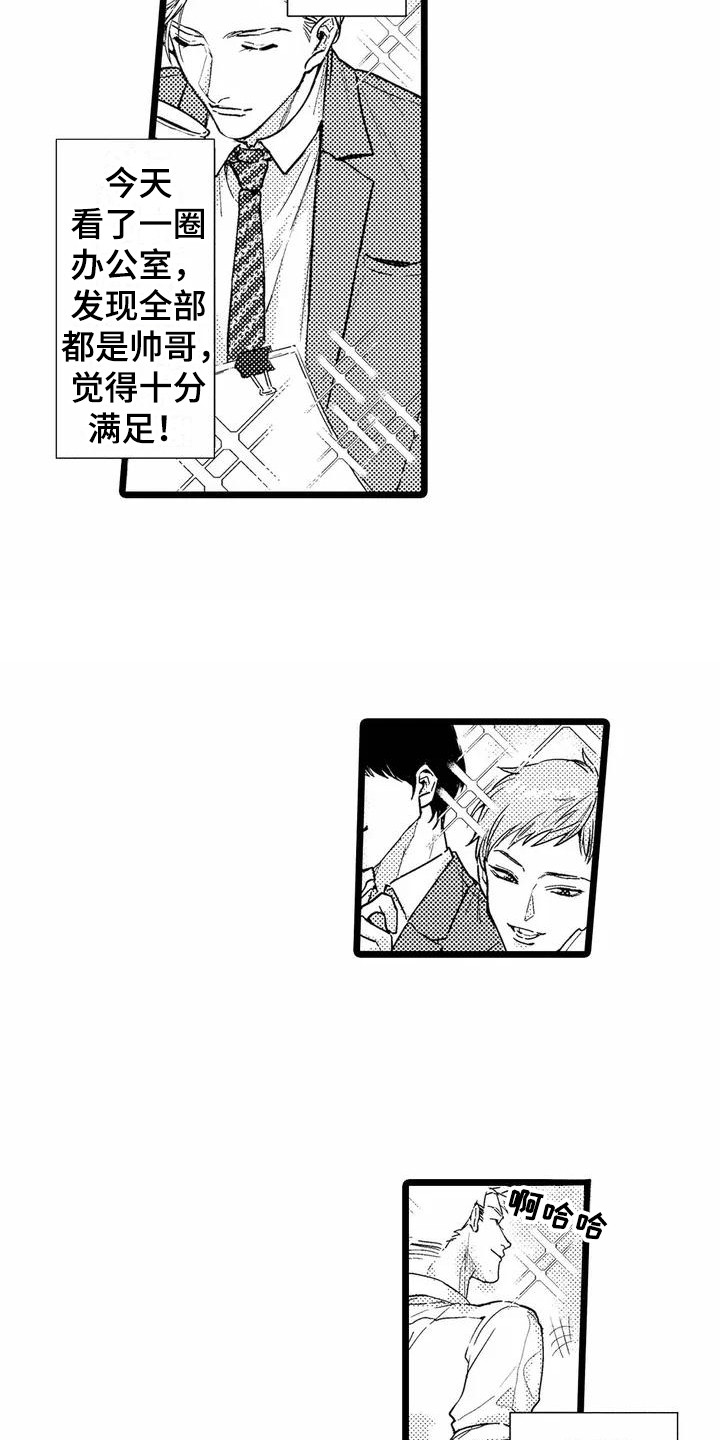 疯狂的前辈漫画,第1章：部门调动1图