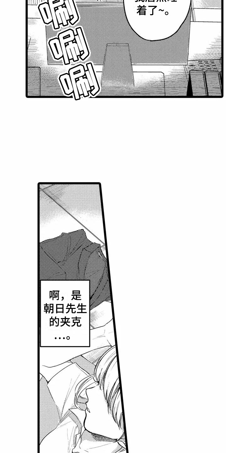 疯狂的前辈漫画,第5章：睡着了1图