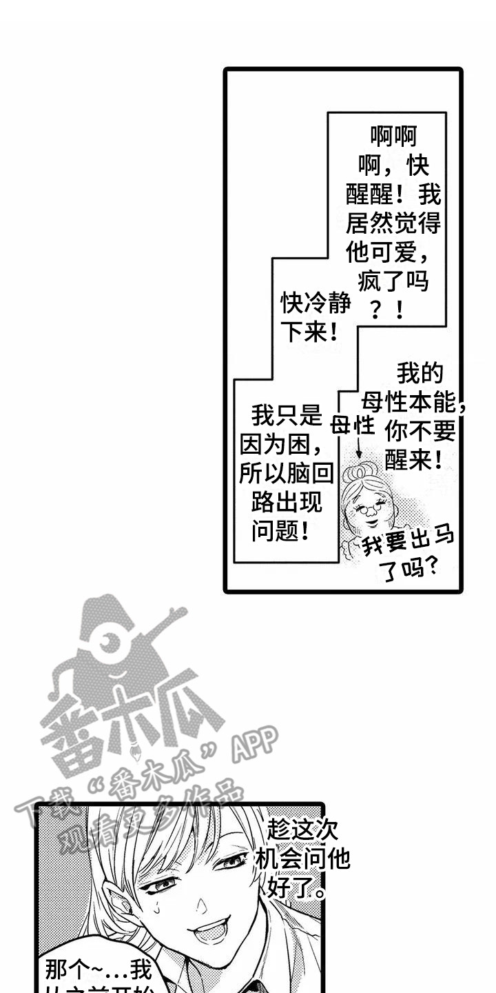 疯狂的前辈漫画,第4章：默默关注2图