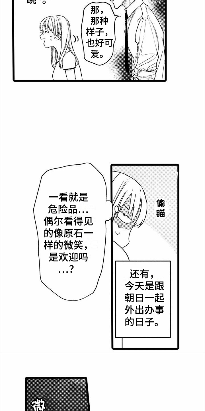 疯狂的前辈漫画,第8章：无视2图