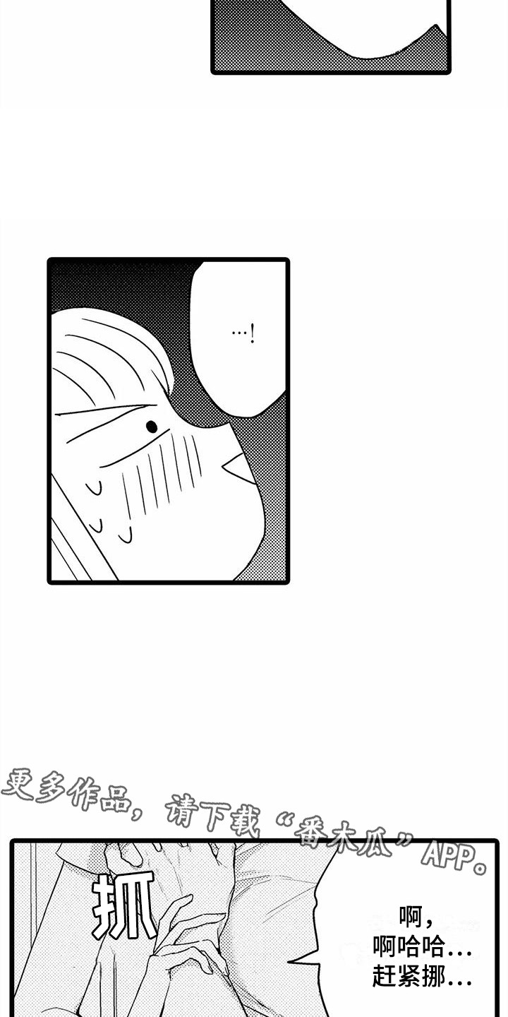 疯狂的前辈漫画,第10章：找借口  2图